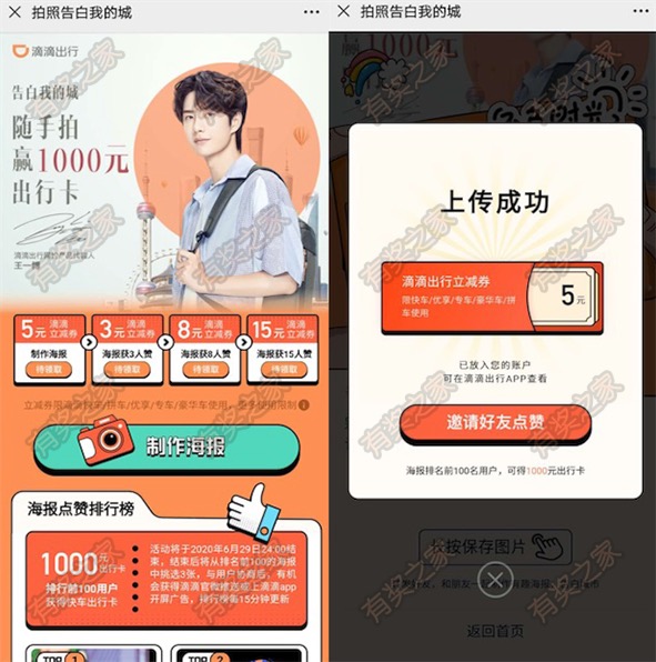 滴滴出行告白我的城上传图片领5元打车优惠券_www.youjiangzhijia.com