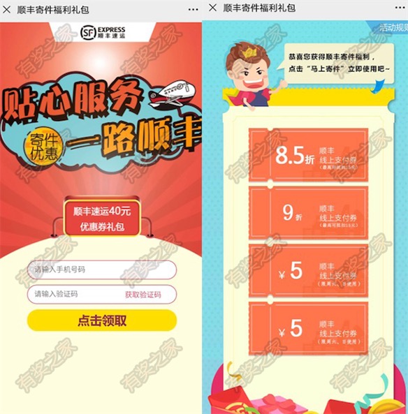 顺丰40元优惠券免费领 9折券+5元周末专用券_www.youjiangzhijia.com