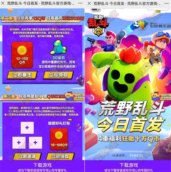 荒野乱斗手游app上线 注册免费领12-188Q币奖励_www.youjiangzhijia.com