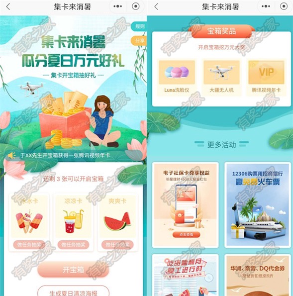 招商银行集卡消暑体验任务抽腾讯视频年卡/无人机