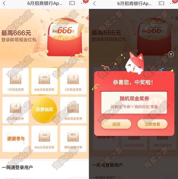 招商银行6月登录有好礼 免费抽最高666元现金红包_www.youjiangzhijia.com