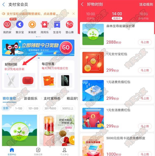 支付宝会员好物时刻积分兑换消费红包/充值缴费红包_www.youjiangzhijia.com
