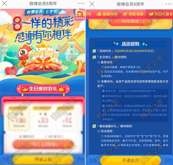 微博会员便宜买活动 8周年庆53开通一年季卡18元_www.youjiangzhijia.com