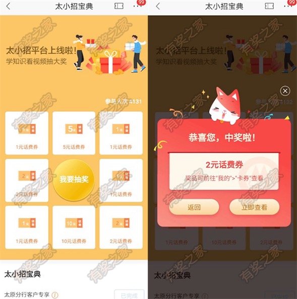 招商银行体验太小招宝典看视频学知识领1-5元话费券_www.youjiangzhijia.com