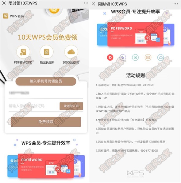 免费领10天WPS会员 vivo手机送你专属领取福利_www.youjiangzhijia.com