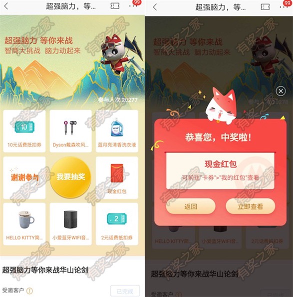 超强脑力华山论剑 智商大挑战免费抽红包话费券实物_www.youjiangzhijia.com