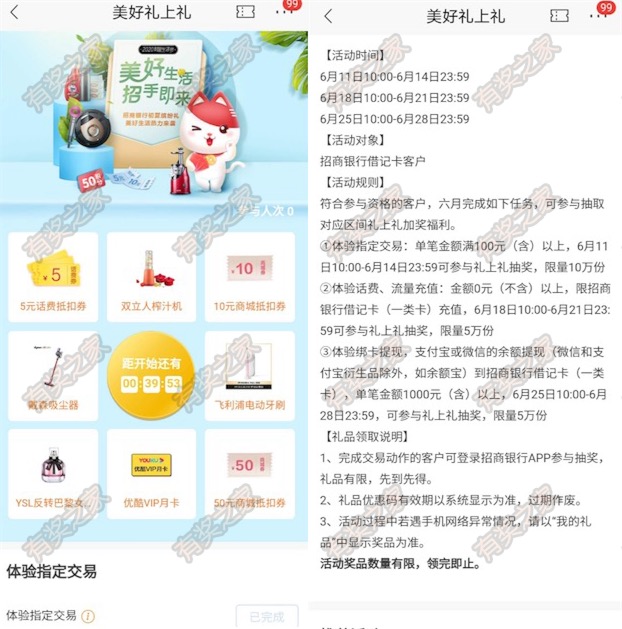 招商美好生活礼 10点开始抽话费商城券优酷会员月卡奖励_www.youjiangzhijia.com