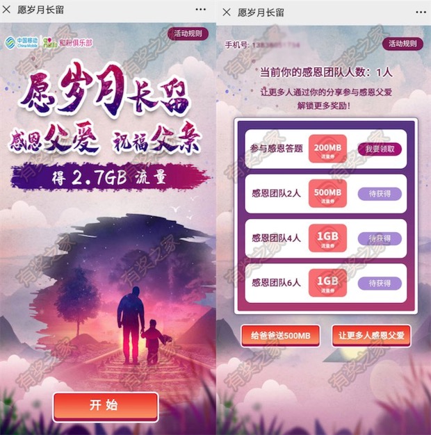 愿岁月长留感恩父爱移动用户免费领最高2.7G流量_www.youjiangzhijia.com