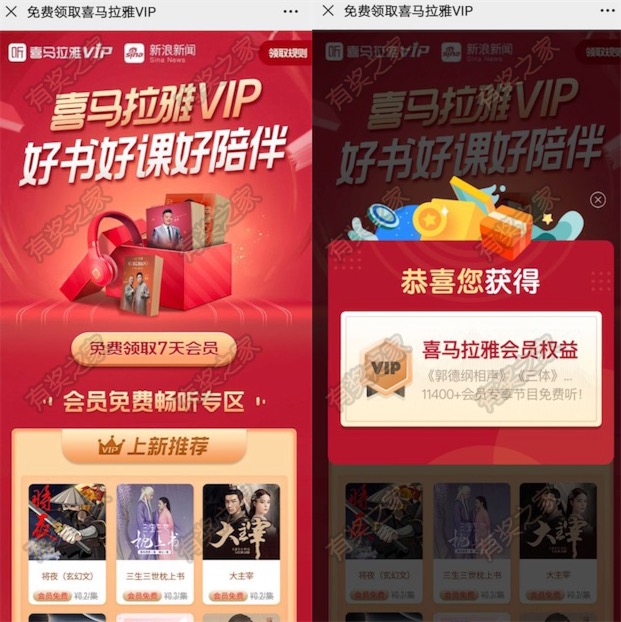 2020年喜马拉雅会员领取30天 好书好课好陪伴送34天vip_www.youjiangzhijia.com