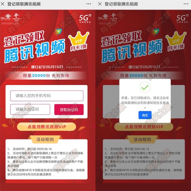河南联通用户登记免费领一个月腾讯视频vip会员奖励_www.youjiangzhijia.com