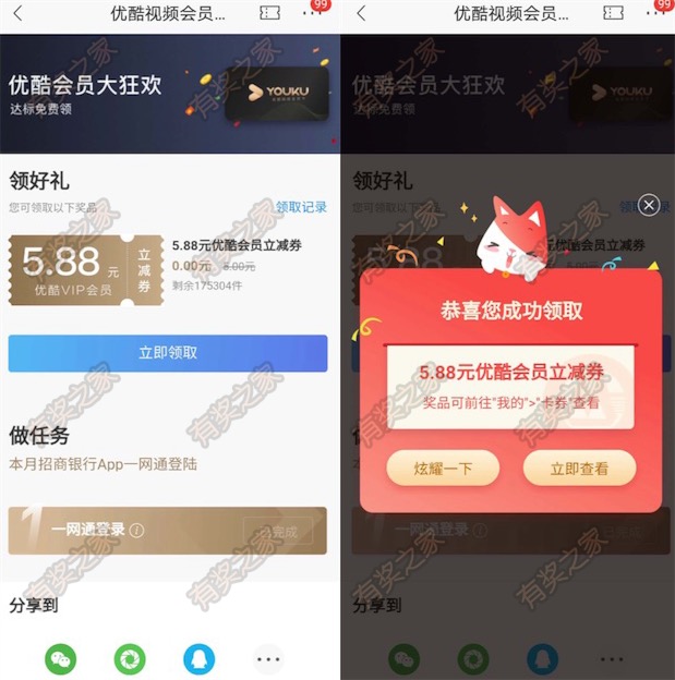 招商银行1分钱买优酷会员周卡活动 免费领5.88元立减优惠券_www.youjiangzhijia.com