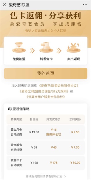 免费加入售卡一张领30元佣金奖励_www.youjiangzhijia.com