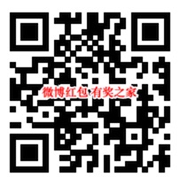 微博时尚潮流趋势大赏领红包 免费领随机微博红包奖励_www.youjiangzhijia.com