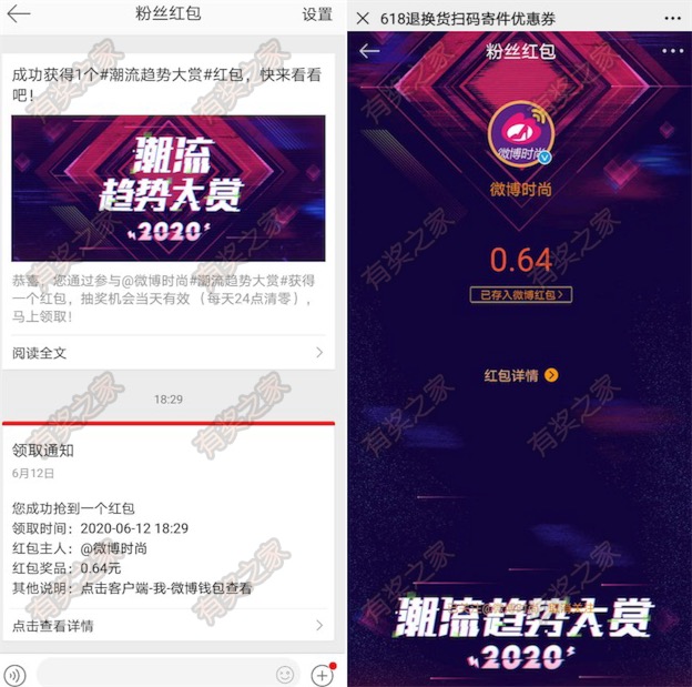 微博时尚潮流趋势大赏领红包 免费领随机微博红包奖励_www.youjiangzhijia.com