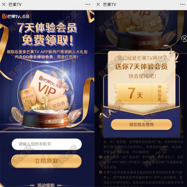 芒果tv会员7天免费领 山寨小盟主独播剧邀你免费看_www.youjiangzhijia.com