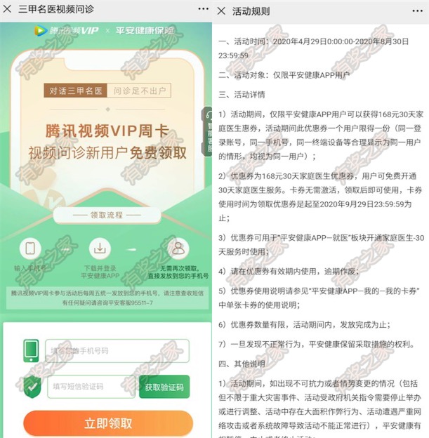 平安健康足不出户问诊免费领腾讯视频周卡vip会员_www.youjiangzhijia.com
