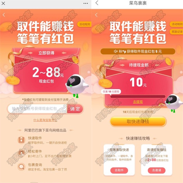 菜鸟裹裹取件领红包 包裹查询快速取件满10元提现_www.youjiangzhijia.com