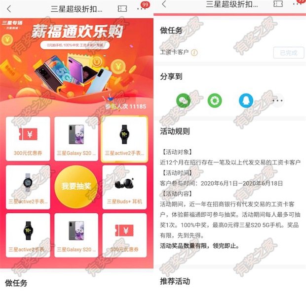 招商三星薪福通欢乐购 免费抽三星手表/手机/耳机实物奖励_www.youjiangzhijia.com