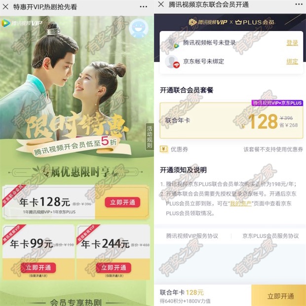2020腾讯视频128元买一年腾讯会员+京东plus_www.youjiangzhijia.com