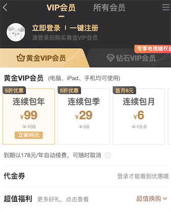 爱奇艺会员5折半价活动 99元在线看民初奇人传愿我如星君如月_www.youjiangzhijia.com