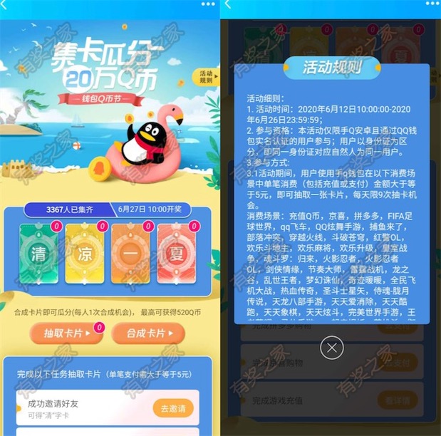 qq集卡片领红包 做任务合成卡片瓜分20万红包_www.youjiangzhijia.com