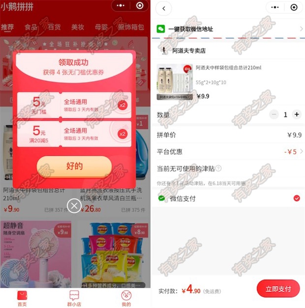 小鹅拼拼小程序免费领5元红包 最低1元撸实物奖励_www.youjiangzhijia.com