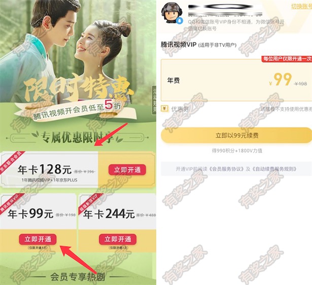 2020腾讯视频vip5折购买限时特惠99元(送京东plus会员)_www.youjiangzhijia.com