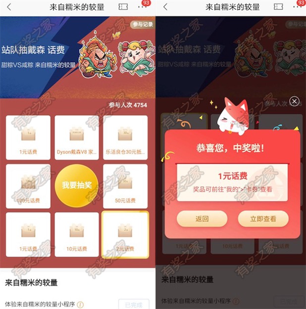 糯米的较量甜咸粽南北PK 免费抽1-100元话费券奖励_www.youjiangzhijia.com