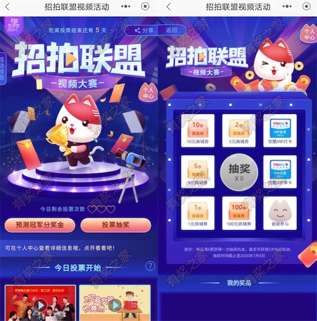 招拍联盟看视频投票抽商城券或优酷会员奖励_www.youjiangzhijia.com