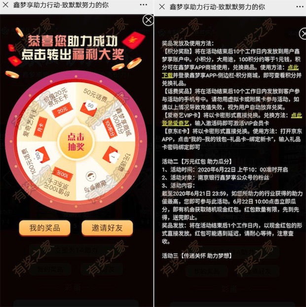 南京银行鑫梦享致敬努力的自己 免费抽1-50元话费/爱奇艺会员_www.youjiangzhijia.com