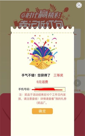 农业银行时代赢精彩幸运拆红包 免费抽话费奖励_www.youjiangzhijia.com