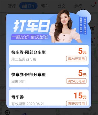 百度地图周三福利搜打车日免费领打车优惠券奖励