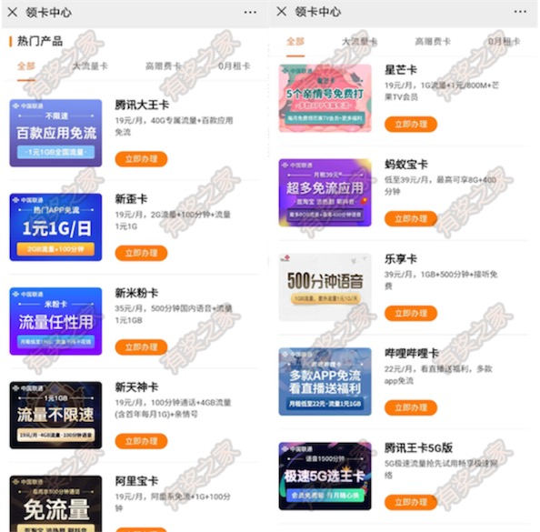 联通19元套餐卡列表截图