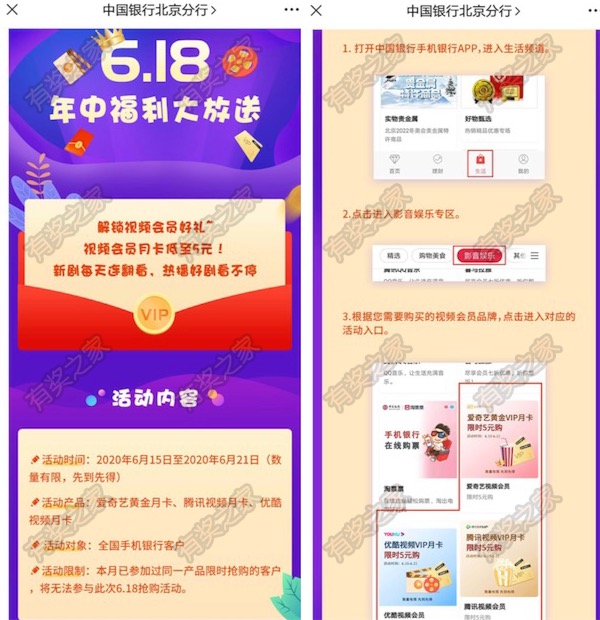 中国银行618视频会员5元购 年中福利大放送(腾讯优酷爱奇艺)_www.youjiangzhijia.com