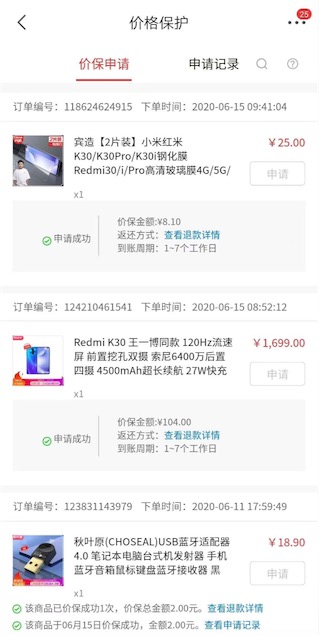 京东618商品超低价（前两天购买过的去价保）