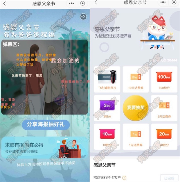 发弹幕送祝福感恩父亲节招商免费抽话费积分奖励