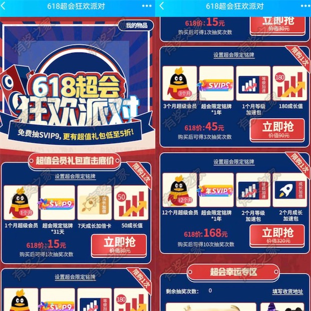 qq超级会员狂欢派对 168元购买一年+2个月加速成长包_www.youjiangzhijia.com