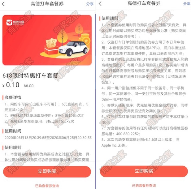 高德打车1毛钱购买16元直减优惠券（更多8折优惠券10张）
