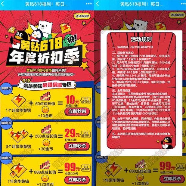 豪华黄钻优惠活动2020 618折扣季5折99元优惠(送成长值)