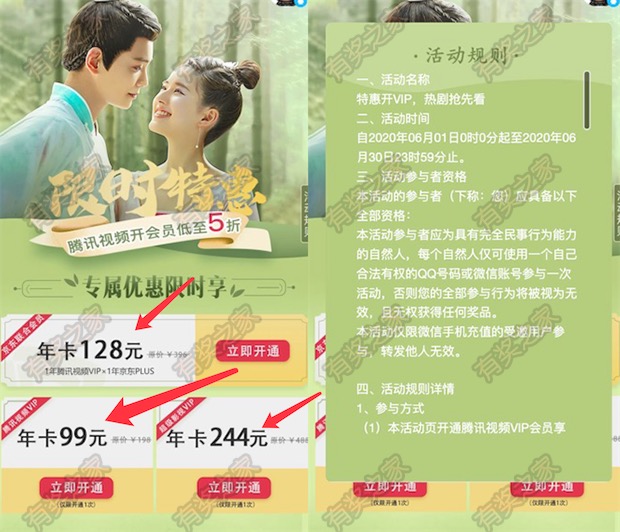 128元包年腾讯视频vip5折特惠开VIP热剧抢先看