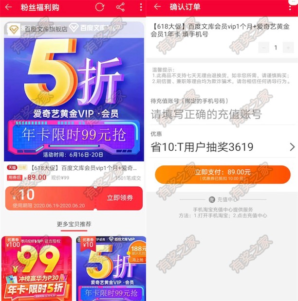 百度文库旗舰店89元开通一年爱奇艺会员+一个月文库vip