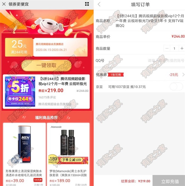 腾讯影视会员 219元一年打五折再领25元券优惠