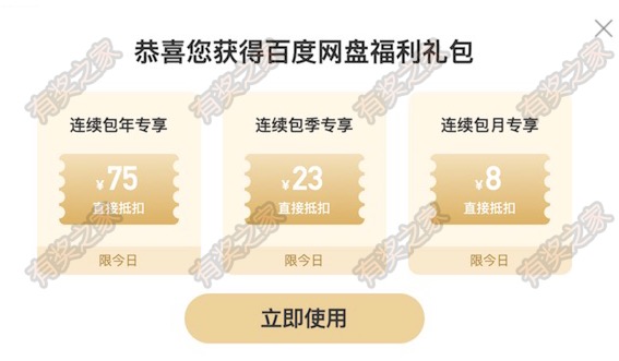 百度网盘福利礼包