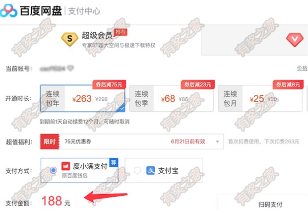 立减优惠188元一年