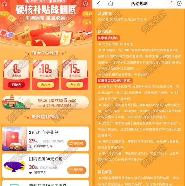 百度生活消费单单必减免费领补贴 8元快递券15元手机充值券_www.youjiangzhijia.com