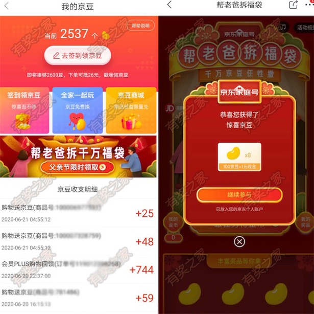 京东父亲节帮老爸拆千万福袋免费领8-888京豆奖励