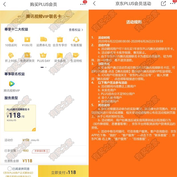 118元购买超低价