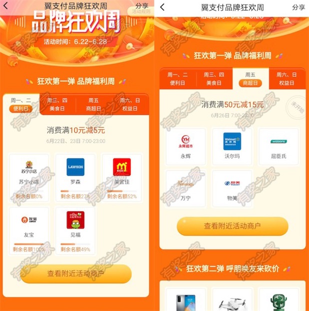 翼支付每周支付有优惠 苏宁小店/友宝满10-5元立减