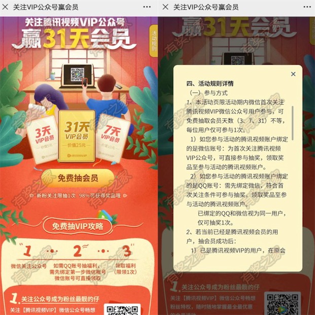 微信关注腾讯视频vip公众号免费领3-31天vip会员奖励