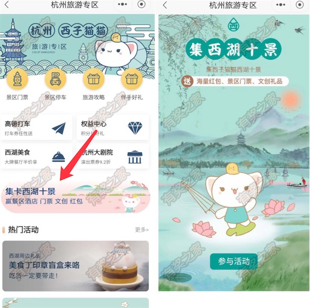 招商银行杭州旅游专区进入免费领0.68元现金红包